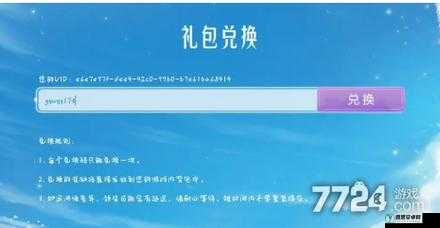 守护之翼礼包哪里领？礼包兑换码领取攻略